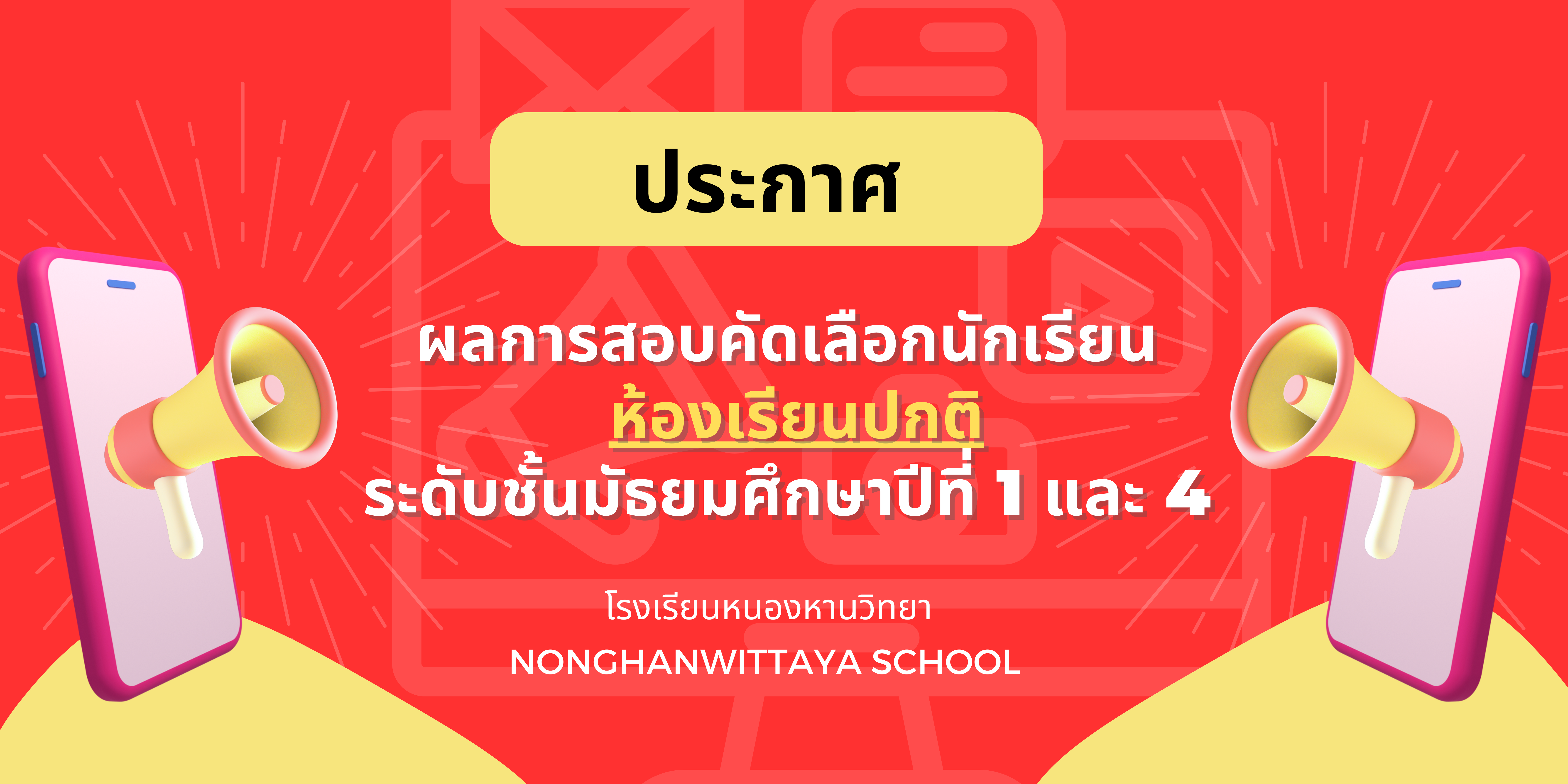  ม.1, 4 ห้องปกติ.png